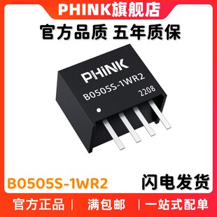 RS485通讯 1WR2 隔离电源5V转5V 带短路保护 B0505S
