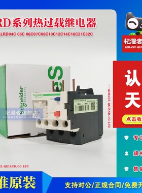 全新施 耐德LRD04C05C 06C07C08C10C12C14C16C21C32C热过载继电器