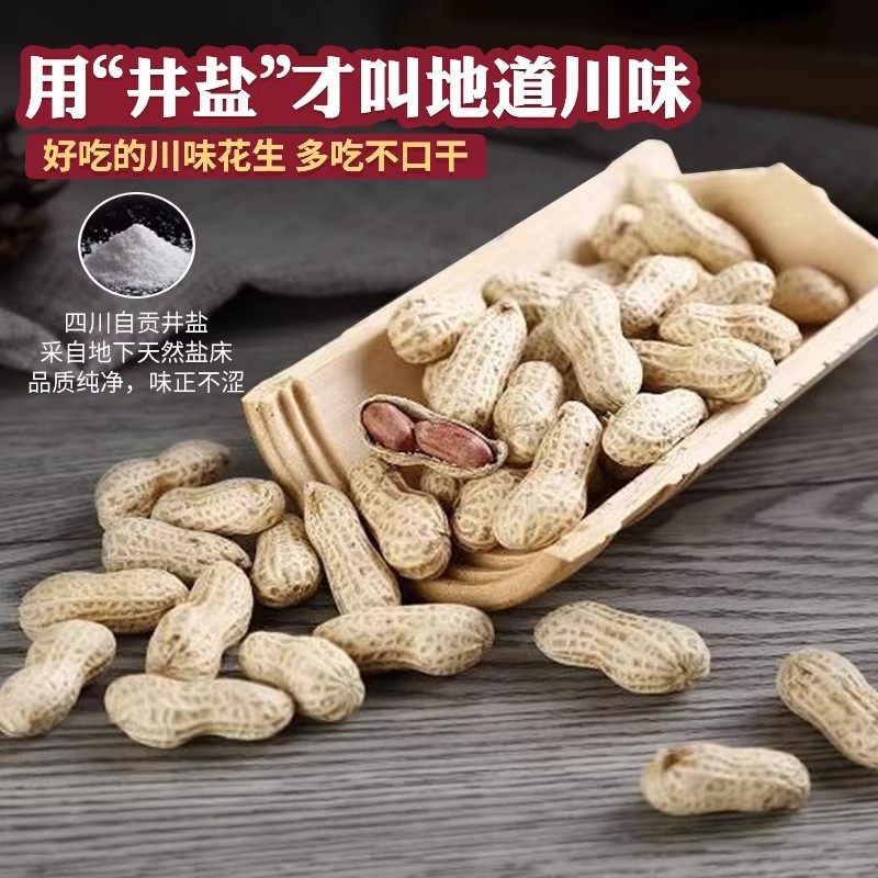 金府王咸干花生零食炒花生带壳原味炒货蒜香休闲下酒零食坚果新货,零食/坚果/特产,花生,淘宝优惠券,粉丝福利购,淘宝优惠卷