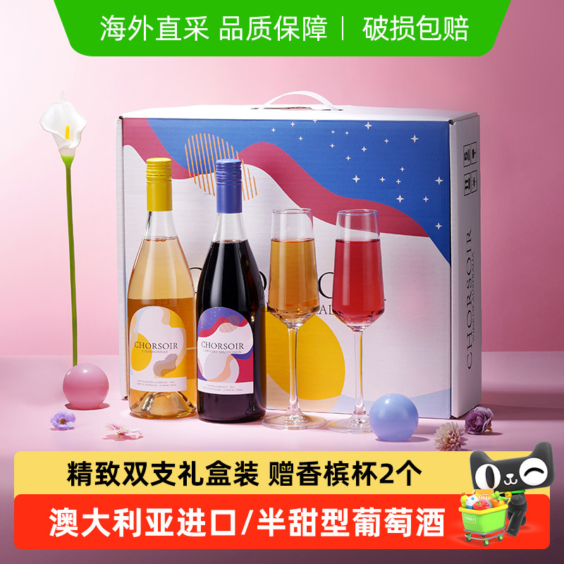澳大利亚进口半甜型葡萄酒礼盒装