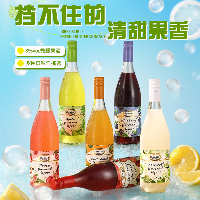 果味葡萄酒女士低度甜酒莫斯卡托果酒微醺晚安酒强爽甜型葡萄酒