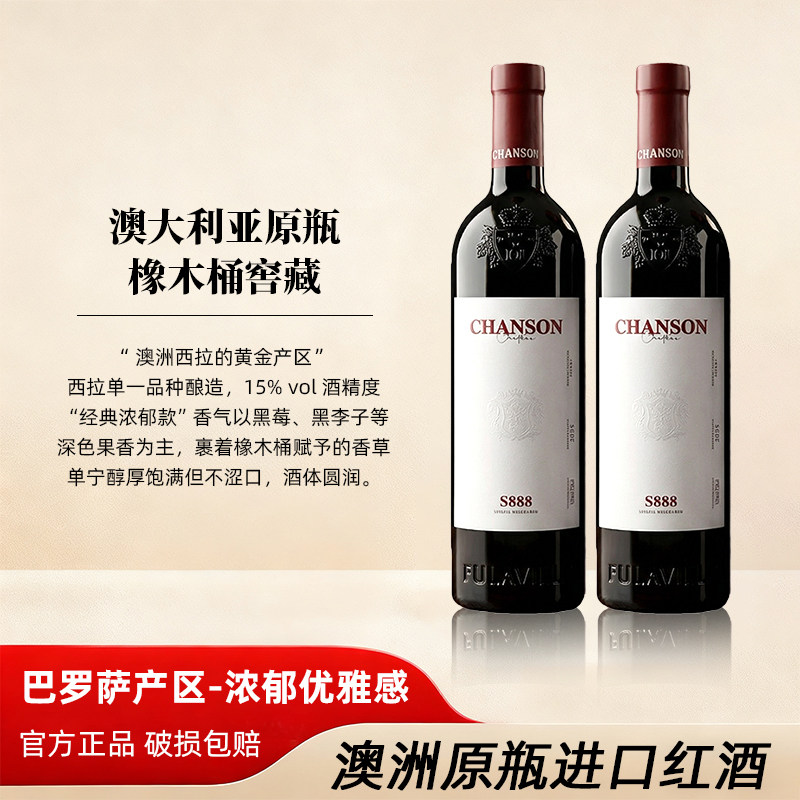 澳大利亚原瓶进口红酒15度澳洲巴罗萨西拉子干红葡萄酒2支装正品