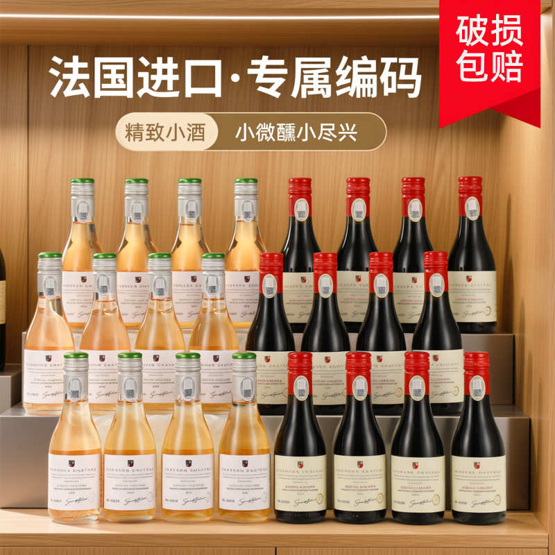 法国进口红酒整箱6瓶半甜白葡萄酒干红14度礼盒装187ml小瓶微醺