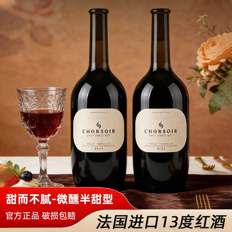 法国进口红酒双支装半甜型红葡萄酒女士微醺晚安果酒小甜水正品