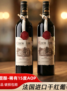 法国进口红酒橡木桶老藤15度歌海娜金奖干红葡萄酒AOP级2瓶双支装