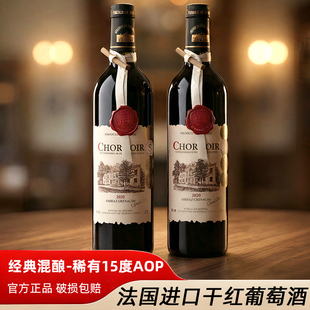 法国进口红酒橡木桶老藤15度歌海娜金奖干红葡萄酒AOP级2瓶双支装