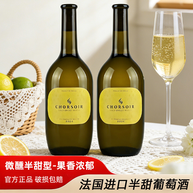 法国进口红酒双支装半甜型白葡萄酒女士微醺晚安果酒小甜水正品