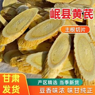 黄芪正品甘肃岷县产地直发泡水煲汤养生黄芪正宗黄芪一等品真品