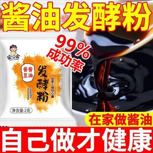 黄豆酱油发酵菌家用自制酱油发酵曲精黄豆酱豆豉曲酵母自制发酵粉
