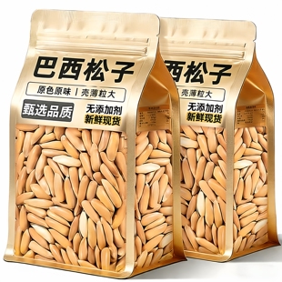 巴西松子正品官方旗舰店特级手剥松子大颗粒孕妇零食巴拉那坚果