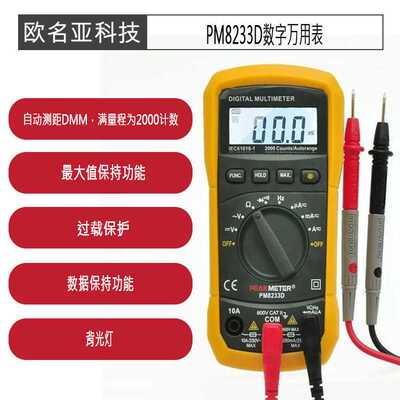 峰值计PM8233D数字万用表峰值计自动量程高精度电子仪器