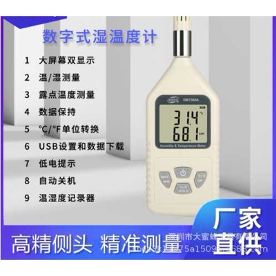 标智 温湿度计GM1360A 数显测湿仪 温湿表 便携式经济型温湿度仪