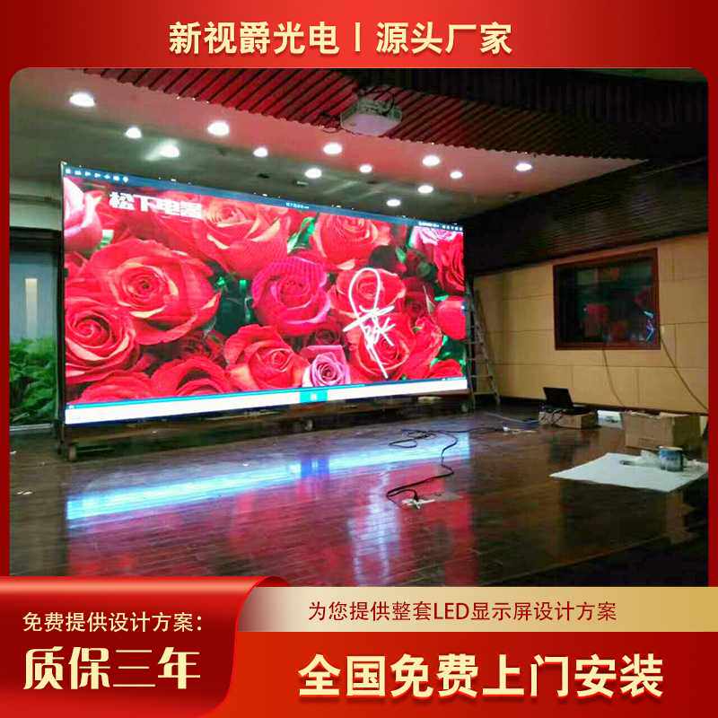 室内全彩LED显示屏会议室大屏幕LED电子广告屏led大屏会议专用
