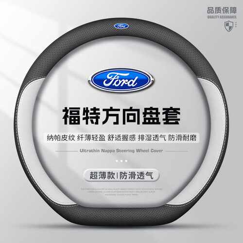 适用于福特蒙迪欧锐界探险者领睿锐际福克斯汽车方向盘套超薄把套