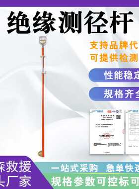 2.5m绝缘测径杆线径测量杆橙色耐高压测量工具操作杆