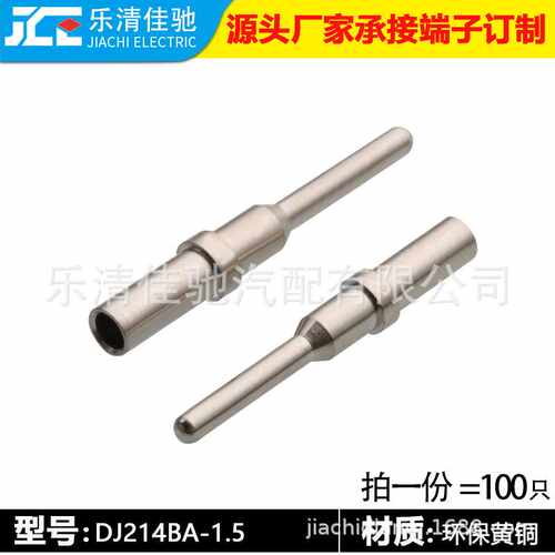 国产0460-202-16141德驰DT连接器端子机加工插针DJ214BA-1.5