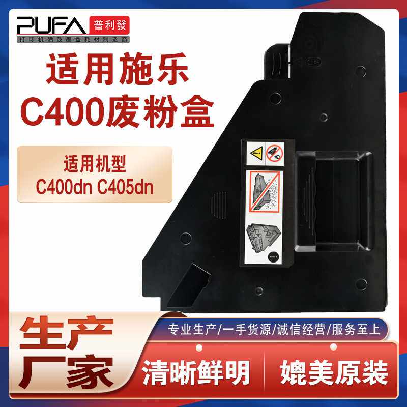 适用施乐C400废粉盒CP405 CM415废墨收集仓wc6605 6655戴尔S3840