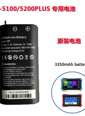 网路通工程宝电池IPC-5100/52000PLUS原装锂电池7.4V 3350mAh电池