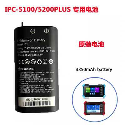 网路通工程宝电池IPC-5100/52000PLUS原装锂电池7.4V 3350mAh电池