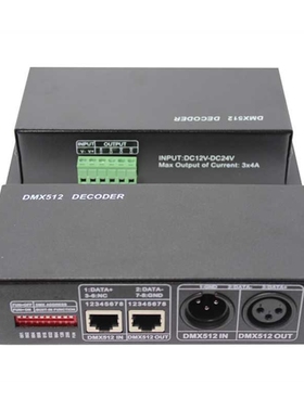 LED灯带RGB/RGBW DMX512器灯光控制器3/4/5通道DECODER