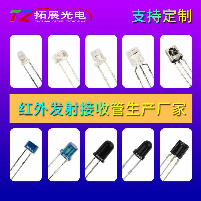 深圳厂家定制IR红外线发射管接收管直插式 感应接收器光敏二极管
