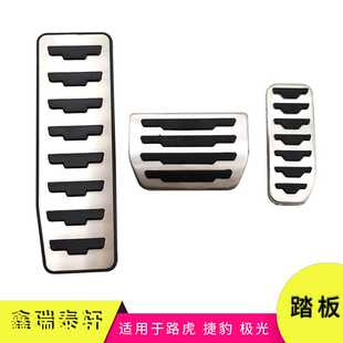 汽车踏板适用于路虎揽胜极光改装油门刹车休息区防滑踏板装饰配件