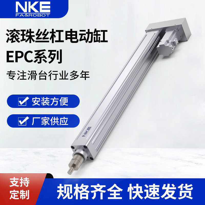 定制NKE模组 电缸 EPC系列滚珠丝杠电动缸直线电机推杆滑台高精度
