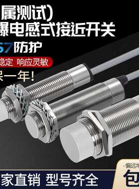 罗舸系列高灵敏度长寿命抗干扰传感器感应金属防爆接近开关LM18M