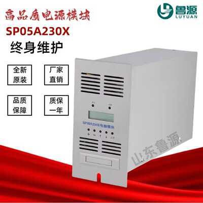 直流屏充电模块SP05A230X  SP05A115X SP10A230X高频电源整流模块