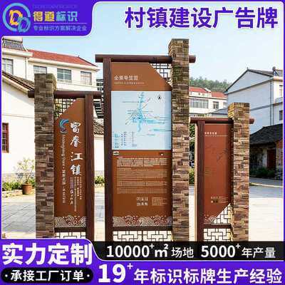 村镇建设广告牌不锈钢标识牌木纹新农村建设导向牌户外宣传标识牌