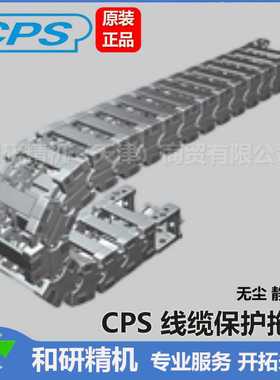 韩国CPS拖链 半导体无尘静音型  NSB045CR/N/E系列现货