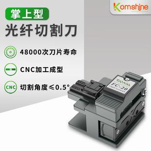 厂家直供高精度光纤切割刀全自动光缆切割刀冷接热熔工具钨钢刀片