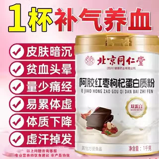 北京同仁堂红枣阿胶蛋白粉