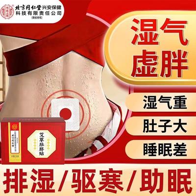 花椒生姜肚脐贴正品官方旗舰店