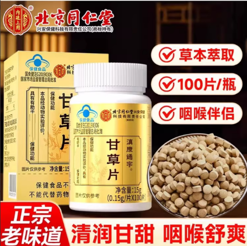 北京同仁堂甘草片100片