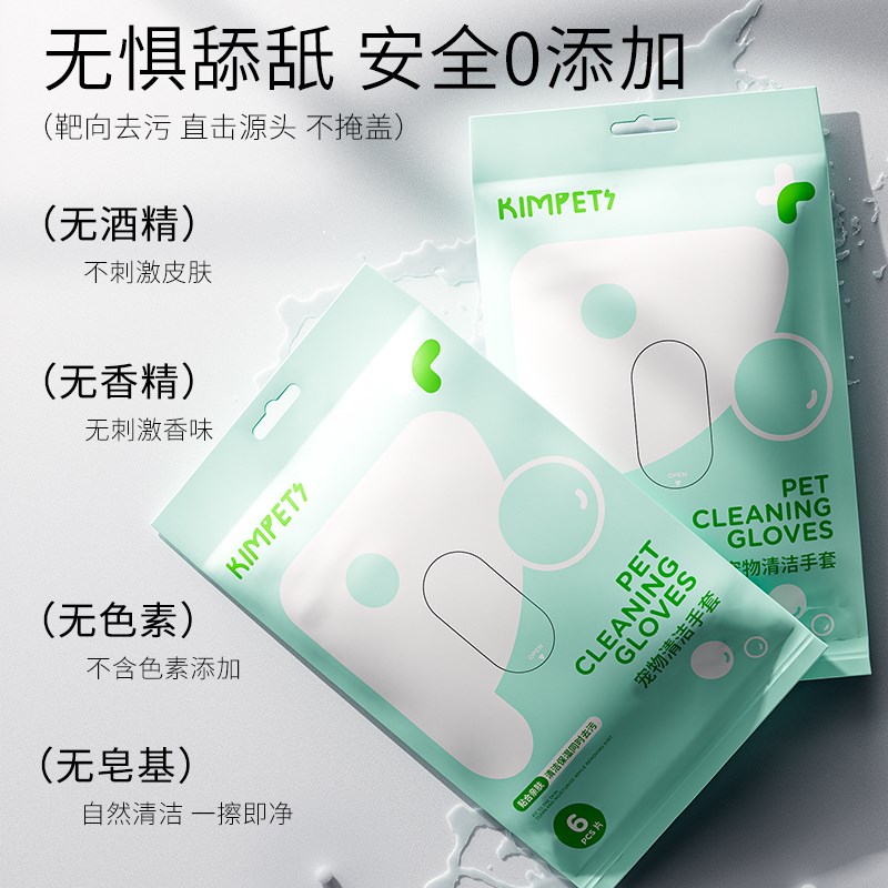 猫咪免洗手套狗狗清p洁宠物干洗洗澡神器猫用除臭擦脚清理指套