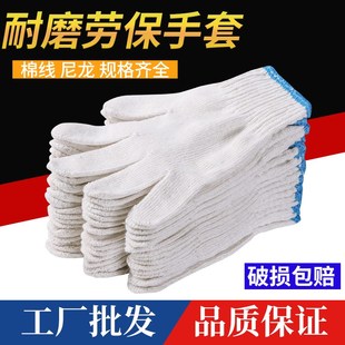 白棉线手套劳保耐磨工作加厚白纱F劳动干活工地男工人防滑劳工