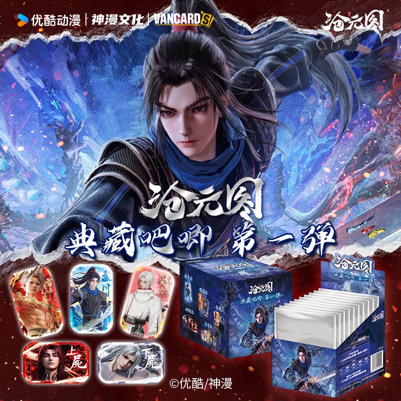 万画云游 沧元图典藏吧唧典藏拍立得第一弹盲盒盲袋图片