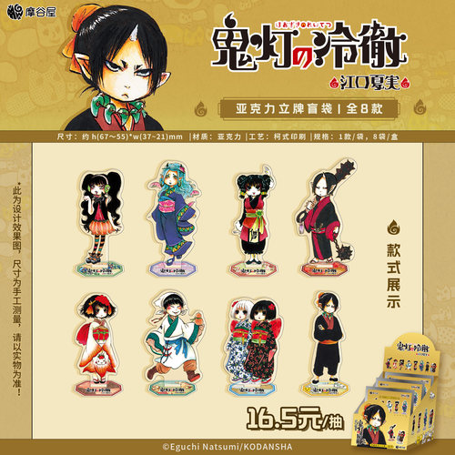 摩谷屋 《鬼灯的冷彻》亚克力立牌盲袋 新品原画上线