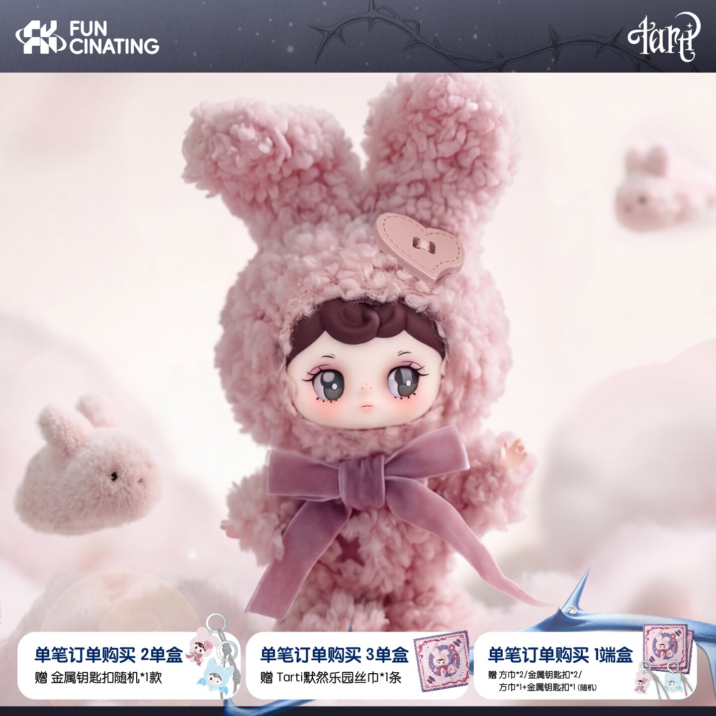 TARTI默然乐园系列毛绒盲盒图片