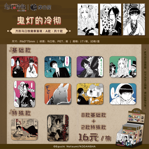 摩谷屋 《《鬼灯的冷彻》方形马口铁徽章盲袋  新品原画上线