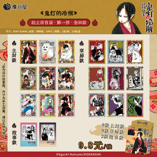 摩谷屋 《鬼灯的冷彻》拍立得盲袋·第一弹 新品原画上线
