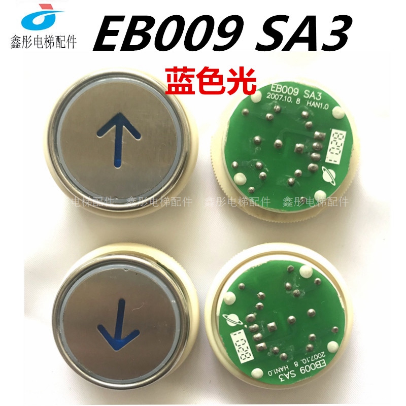 新时达电梯按钮/EB009 SA3外呼轿厢按钮四川快速电梯圆形蓝光按钮