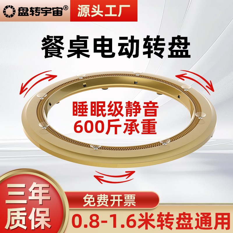 盘转宇宙圆餐桌电动转盘底座家用酒店饭店玻璃自动旋转芯转盘器