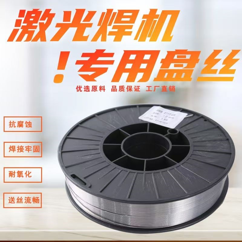 激光焊机焊丝不锈钢焊丝201 304 308 309 316L实心小盘气保焊丝