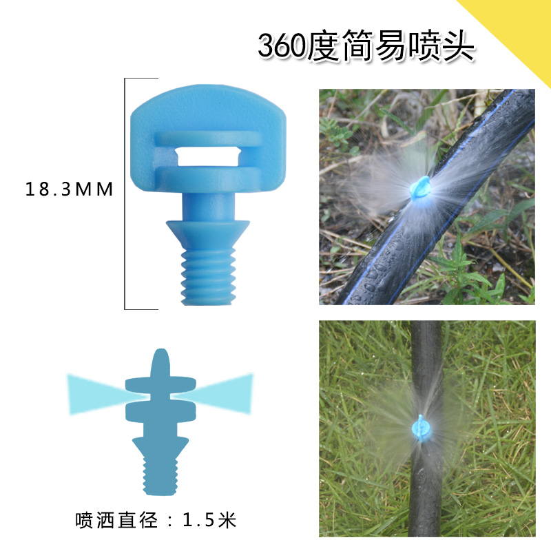 简易喷头360度折射雾化微喷PE管PVC管微喷灌溉降温果树园艺灌溉