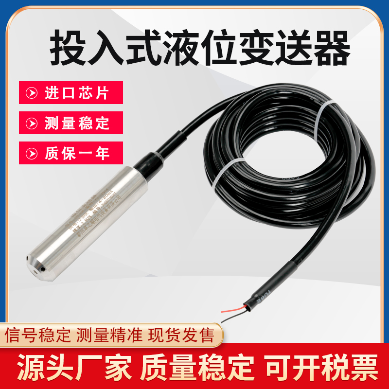 投入式液位变送器一体式液位计感测器监视器4-20ma输出静压式水箱