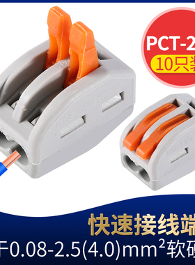 电线连接器PCT-212快速接线端子一进一出软硬线并线神器接头100只