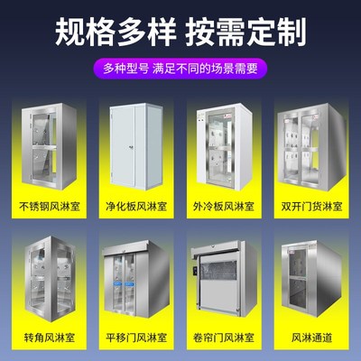 不锈钢风淋室单人双吹消毒间通道工厂用风淋门通风机系统车间货淋