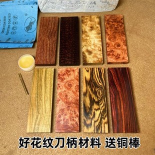 刀柄材料刀把木料原木贴片G10刀柄料实木刀柄料刀柄材料diy